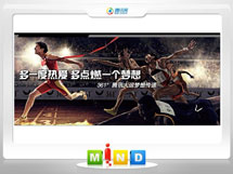 解放361度——腾讯大运会梦想传递